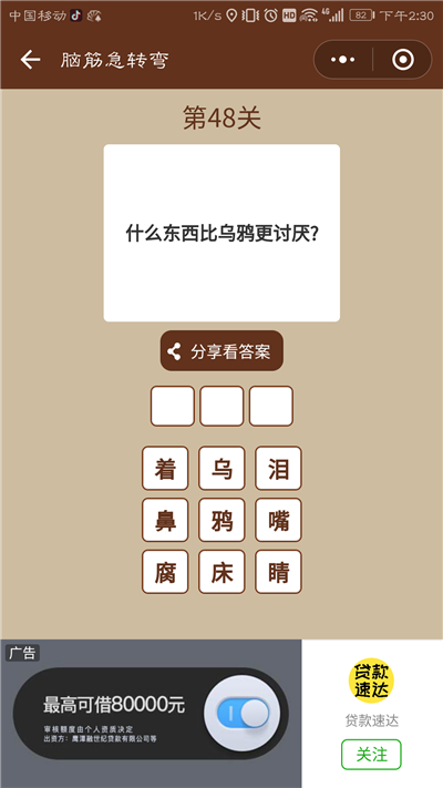 微信一图一词脑筋急转弯第46-50关答案大全图片5