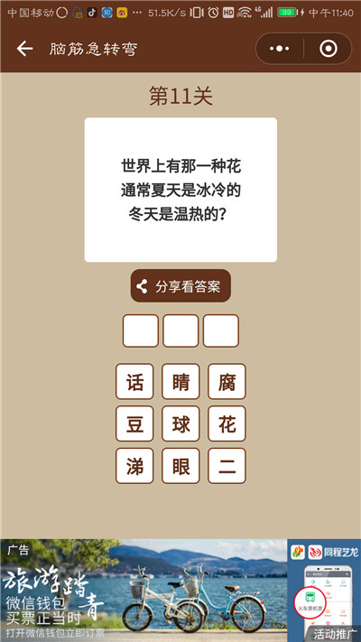 微信一图一词脑筋急转弯第11-15关答案大全图片1