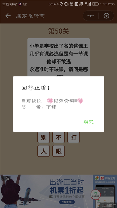 微信一图一词脑筋急转弯第46-50关答案大全图片10