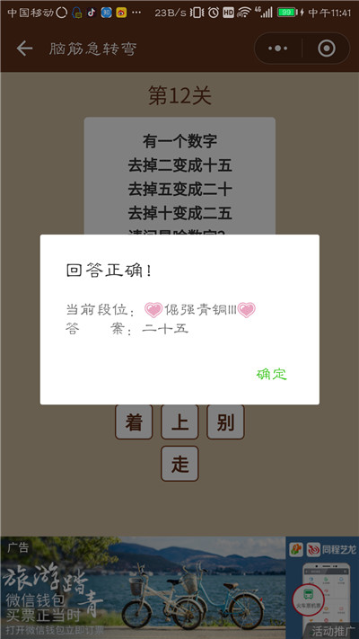 微信一图一词脑筋急转弯第11-15关答案大全图片4