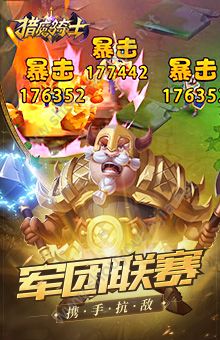 猎魔骑士手游图4