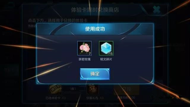 王者荣耀体验卡兑换商店道具推荐：体验卡能不能兑换永久奖励？图片2