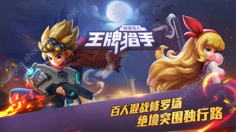 网易王牌猎手公测版图1