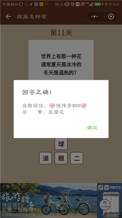 微信一图一词脑筋急转弯第11-15关答案大全图片2