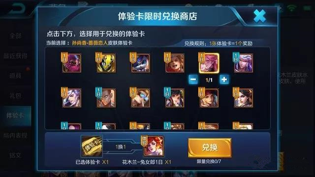 王者荣耀体验卡兑换商店道具推荐：体验卡能不能兑换永久奖励？图片4