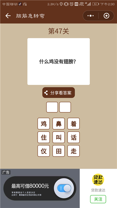 微信一图一词脑筋急转弯第46-50关答案大全图片3