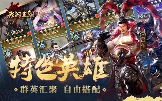 我的王朝小号怎么养大号？小号资源转大号技巧图片1
