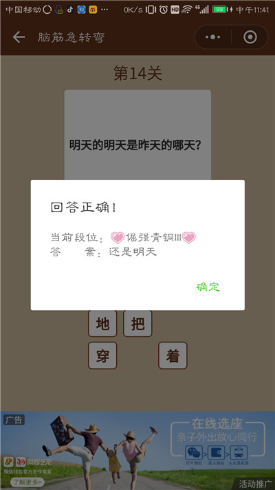 微信一图一词脑筋急转弯第11-15关答案大全图片8