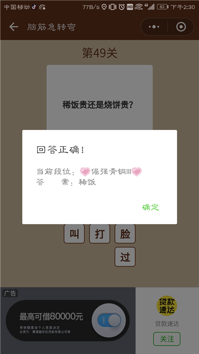 微信一图一词脑筋急转弯第46-50关答案大全图片8