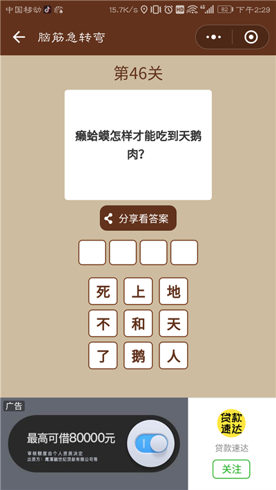 微信一图一词脑筋急转弯第46-50关答案大全图片1