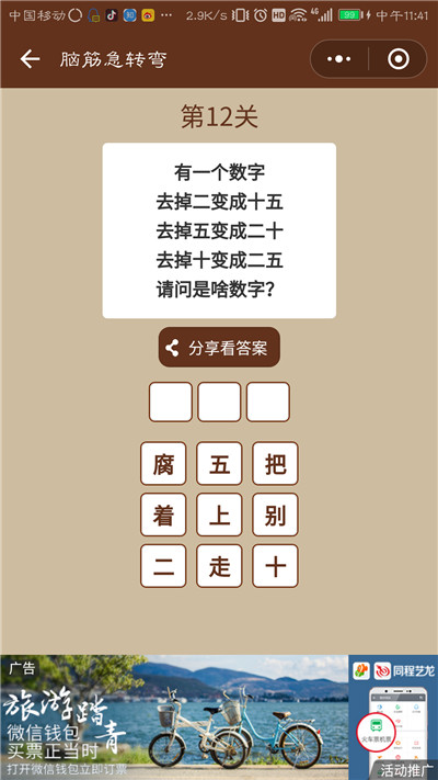 微信一图一词脑筋急转弯第11-15关答案大全图片3