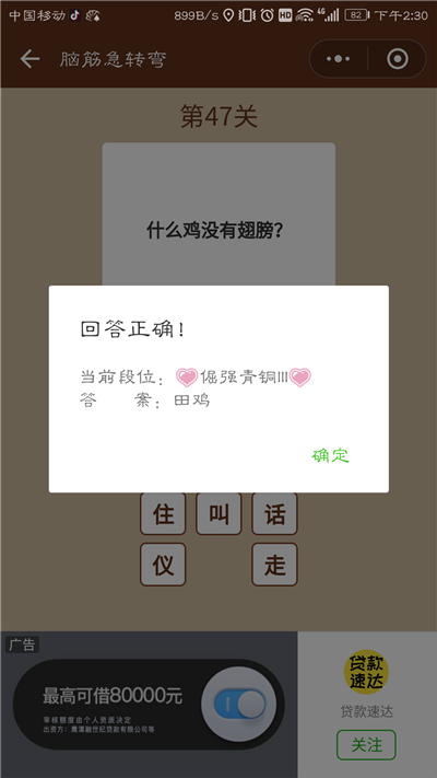 微信一图一词脑筋急转弯第46-50关答案大全图片4