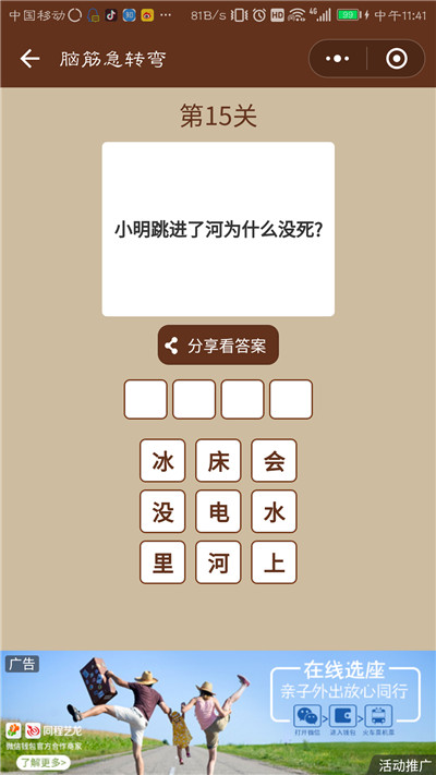 微信一图一词脑筋急转弯第11-15关答案大全图片9
