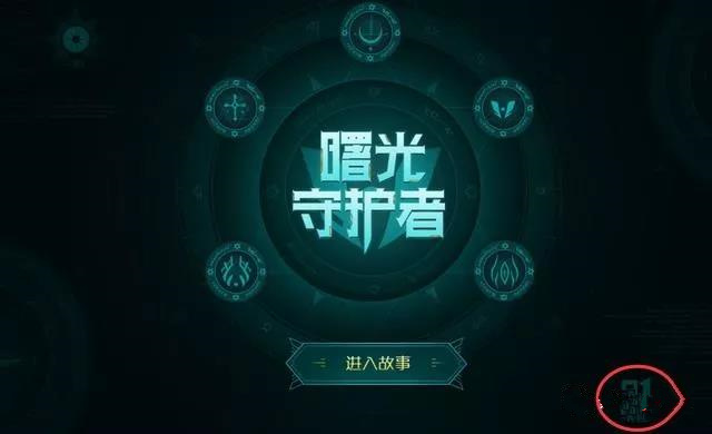王者荣耀曙光守护者之后新皮肤是什么？曙光守护者皮肤彩蛋爆料图片1