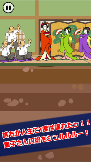 旋转舞妓游戏安卓版图1