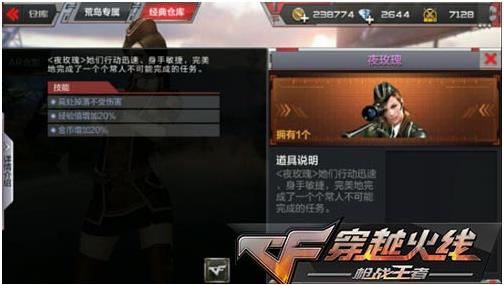CF手游强化型角色大全 强化型角色属性技能介绍图片6