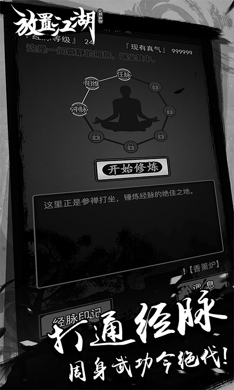 放置江湖手游图3