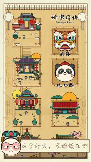 清宫Q传游戏安卓版下载图2