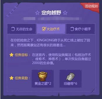 不思议迷宫清明节定向越野攻略 拯救KingKong图片2