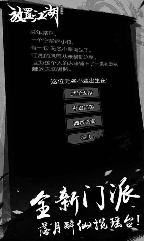 放置江湖手游图片1