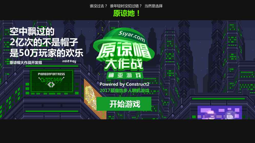 原谅帽大作战手游安卓版下载图1