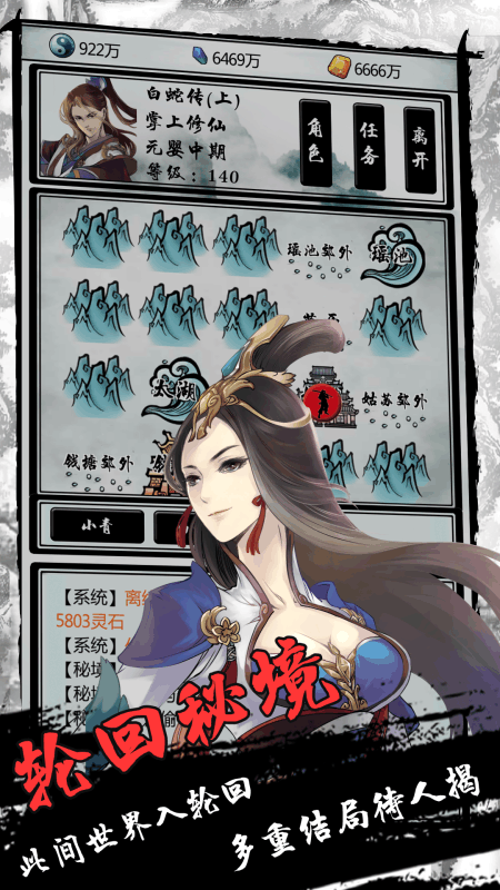 指尖修仙安卓版手游下载图1