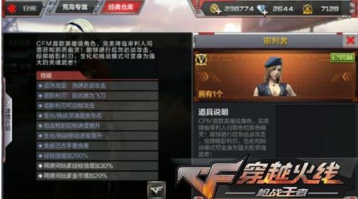 CF手游强化型角色大全 强化型角色属性技能介绍图片1