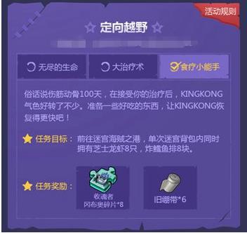 不思议迷宫清明节定向越野攻略 拯救KingKong图片3