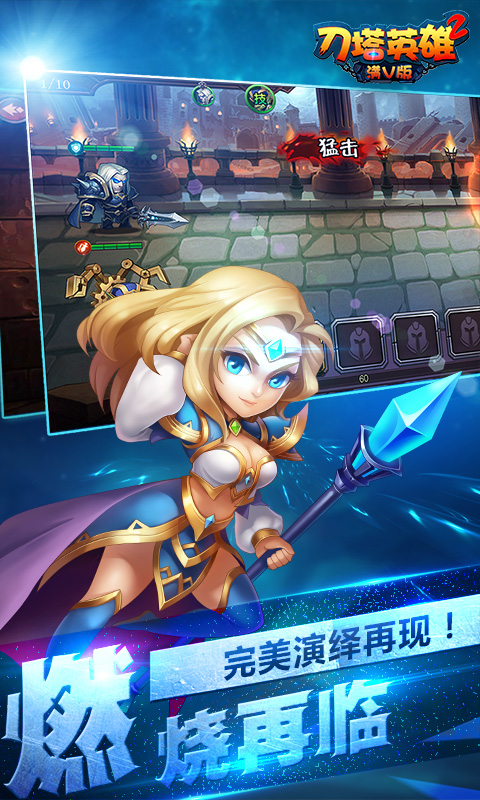 刀塔英雄2最新版图1