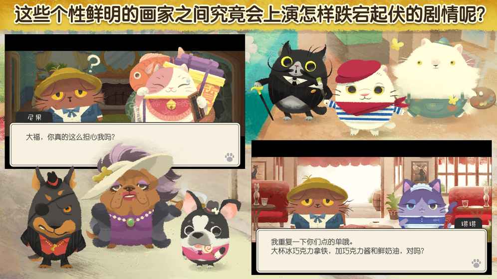 奇喵的画家（Van Meowogh）游戏安卓版下载图3