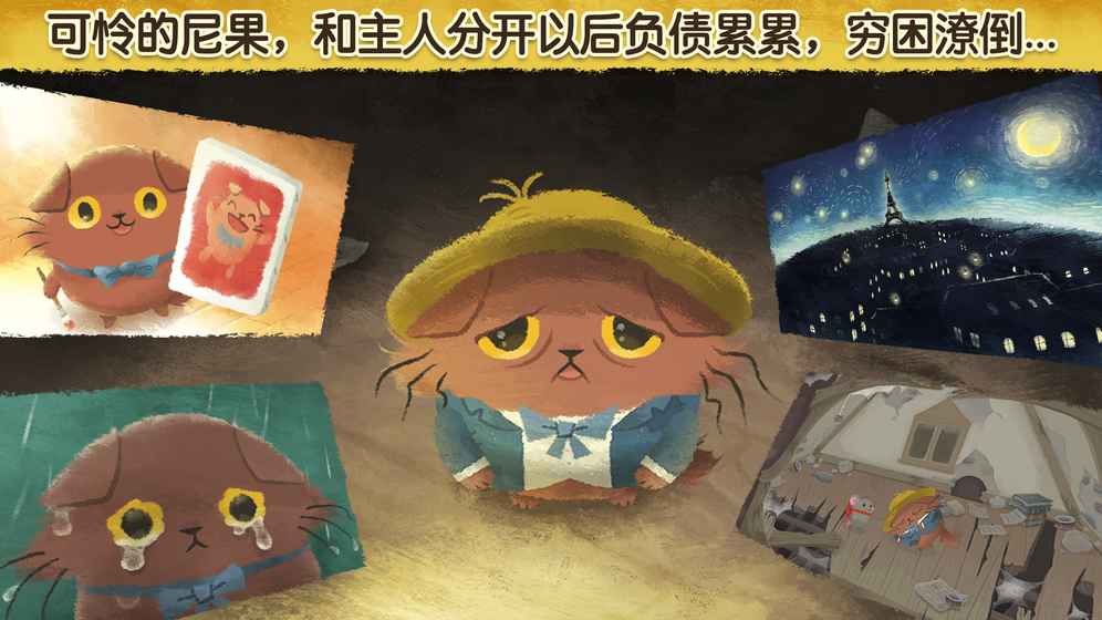 奇喵的画家（Van Meowogh）游戏安卓版下载图2