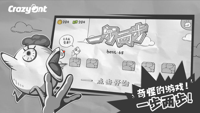 一步两步手游安卓版图1