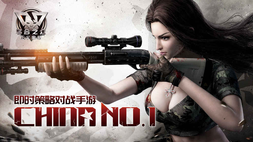 乌合之众正义集结手游安卓版下载图1