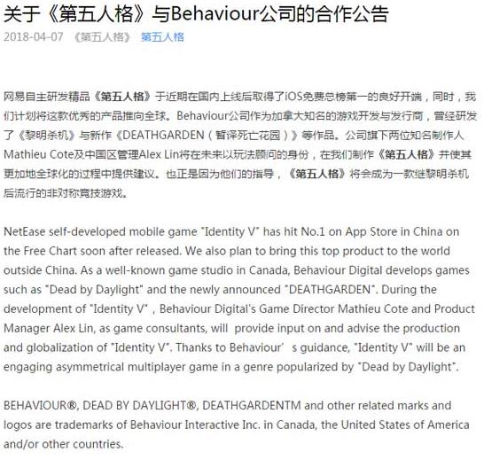 第五人格与黎明杀机公司Behaviour达成合作 计划全球发行图片2