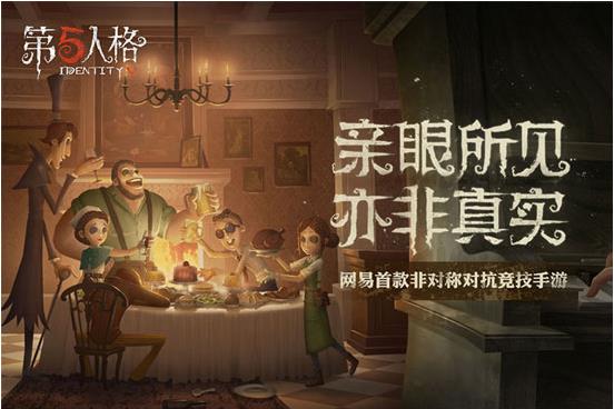 第五人格与黎明杀机公司Behaviour达成合作 计划全球发行图片3
