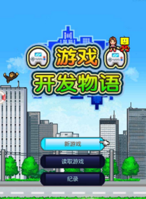 游戏开发物语版图1