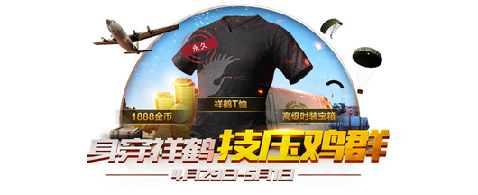 绝地求生刺激战场5月福利活动大全：沙漠寻宝+超级红包瓜分666万图片8