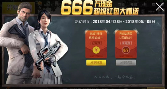 绝地求生刺激战场5月福利活动大全：沙漠寻宝+超级红包瓜分666万图片4