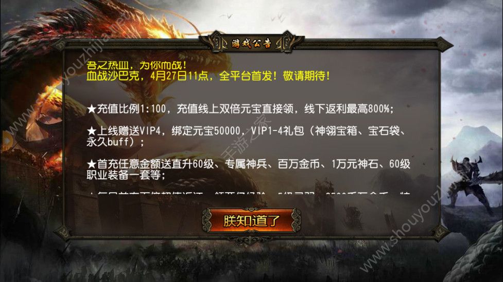 血战沙巴克BT版手游图片2