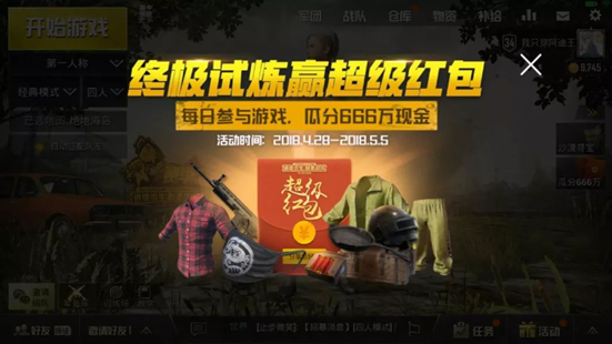 绝地求生刺激战场5月福利活动大全：沙漠寻宝+超级红包瓜分666万图片5