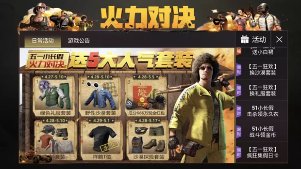 绝地求生刺激战场5月福利活动大全：沙漠寻宝+超级红包瓜分666万图片2