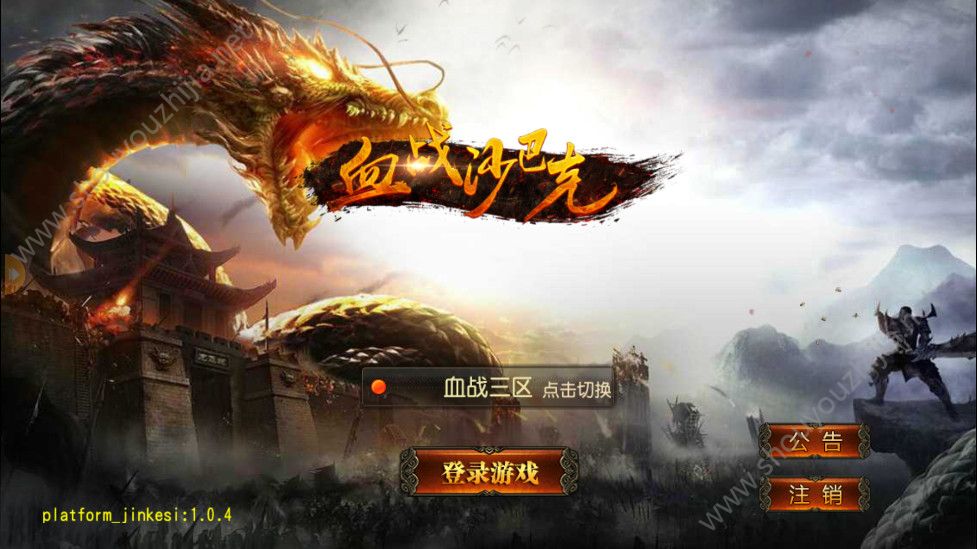 血战沙巴克BT版手游图片1