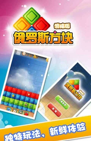 连击吧俄罗斯方块手机版图2