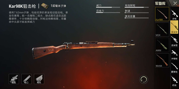 绝地求生刺激战场狙击手小技巧汇总：如何当一名神枪手图片3