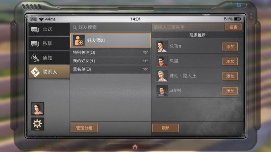 明日之后怎么加好友？好友添加方法详解图片3
