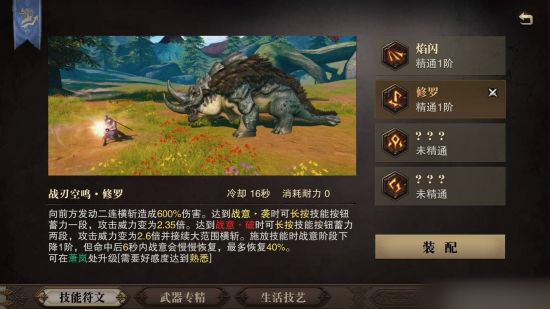 猎魂觉醒战刀怎么玩？战刀技能搭配与对战技巧图片7
