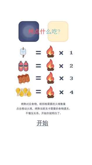 烤点什么吃游戏安卓版图1
