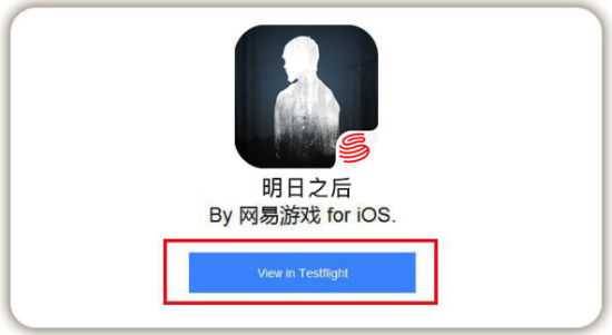 明日之后苹果怎么安装游戏？TestFlight安装流程详解图片1