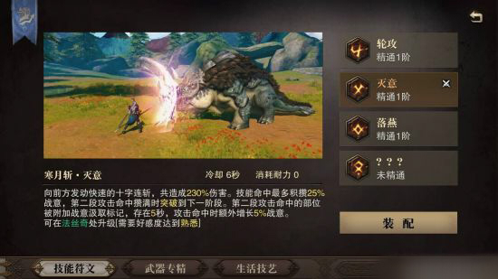 猎魂觉醒战刀怎么玩？战刀技能搭配与对战技巧图片4
