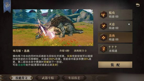 猎魂觉醒战刀怎么玩？战刀技能搭配与对战技巧图片5